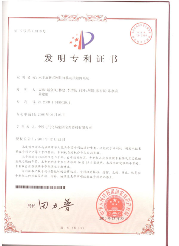 2、水平旋轉式剛性可移動接觸網系統(tǒng)（發(fā)明）.jpg