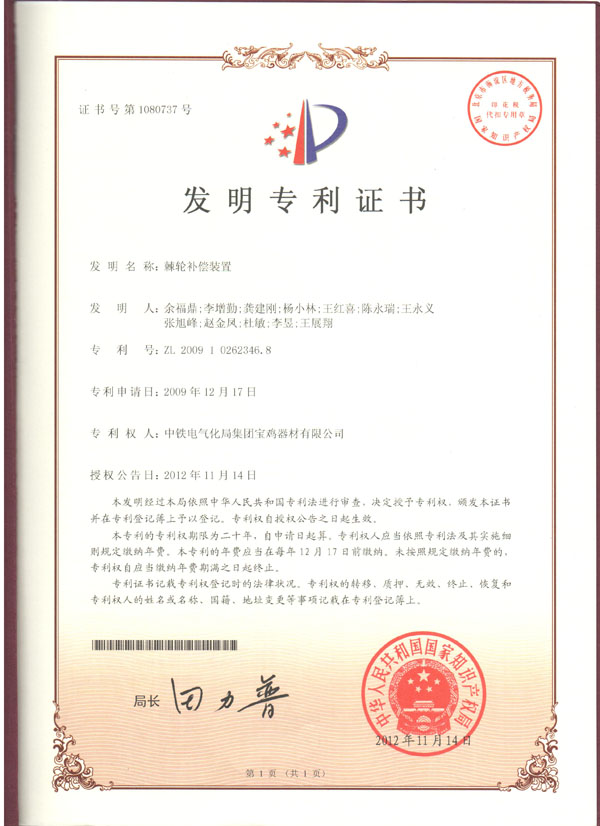 3、棘輪補(bǔ)償裝置（發(fā)明專利）.jpeg
