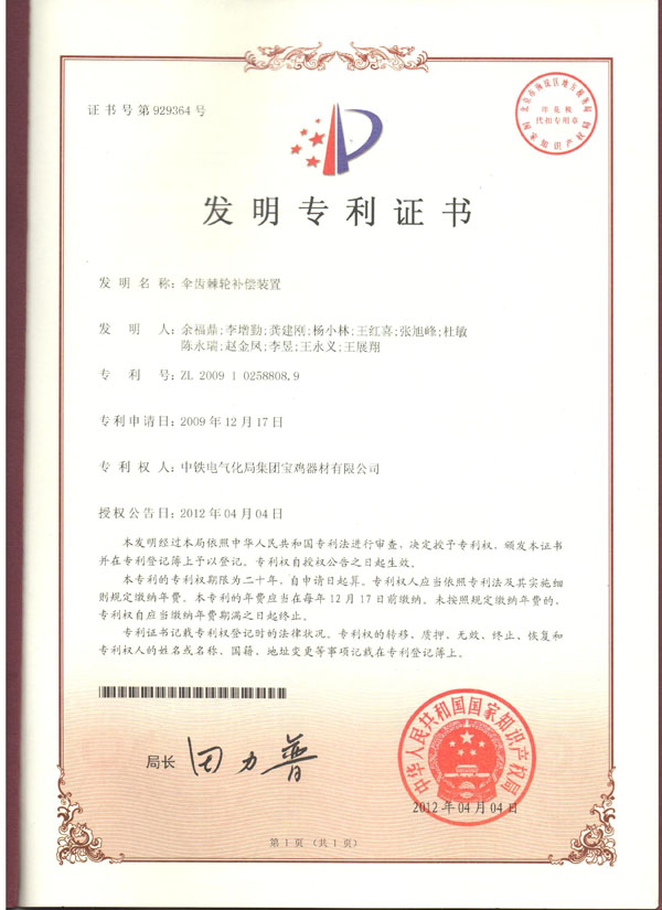 4、傘齒棘輪補(bǔ)償裝置（發(fā)明）.jpg