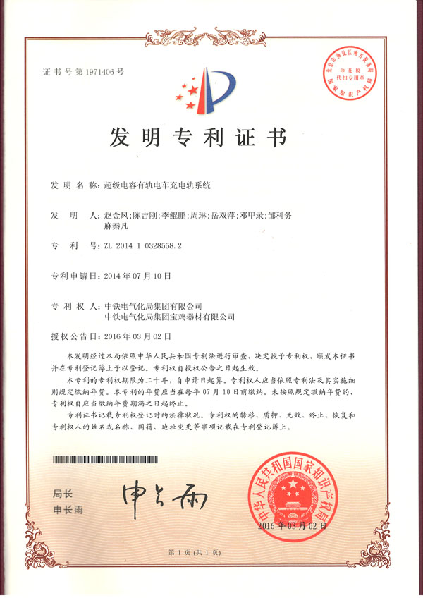 超級(jí)電容有軌電車(chē)充電軌系統(tǒng).JPG