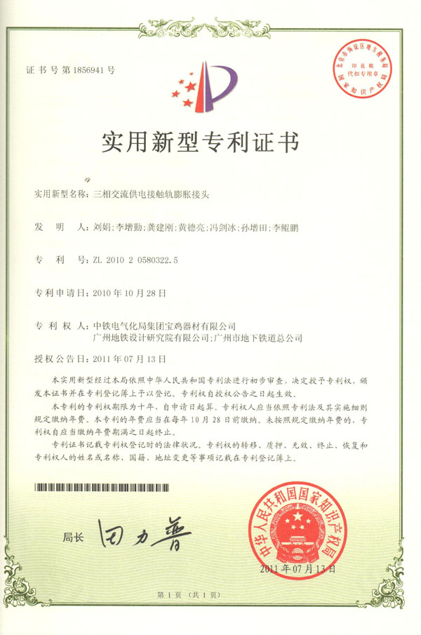 10、三相交流供電接觸軌膨脹接頭.jpg