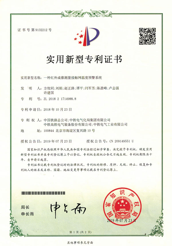 一種紅外成像測量接觸網(wǎng)溫度預(yù)警系統(tǒng)-實(shí)用新型.jpg