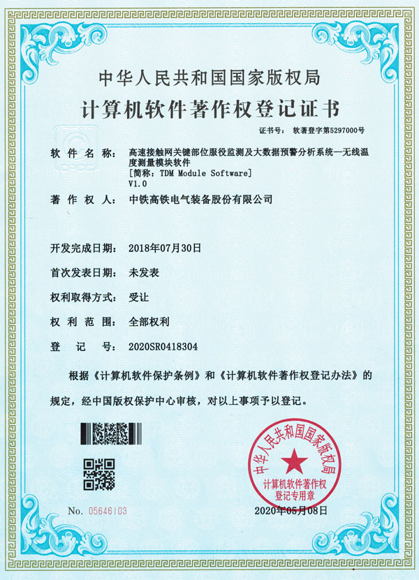 高速接觸網(wǎng)關(guān)鍵部位服役監(jiān)測及大數(shù)據(jù)預警分析系統(tǒng)—無線溫度測量模塊軟件.jpg